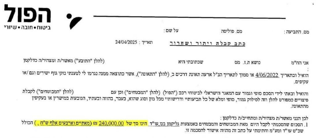 פיצוי מחברת הביטוח בסך 240,000 ש"ח
