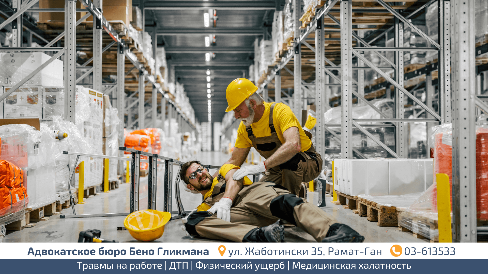 Вы сейчас просматриваете Как получить денежную компенсацию после производственной травмы? (Против работодателя или 3-ей стороны)