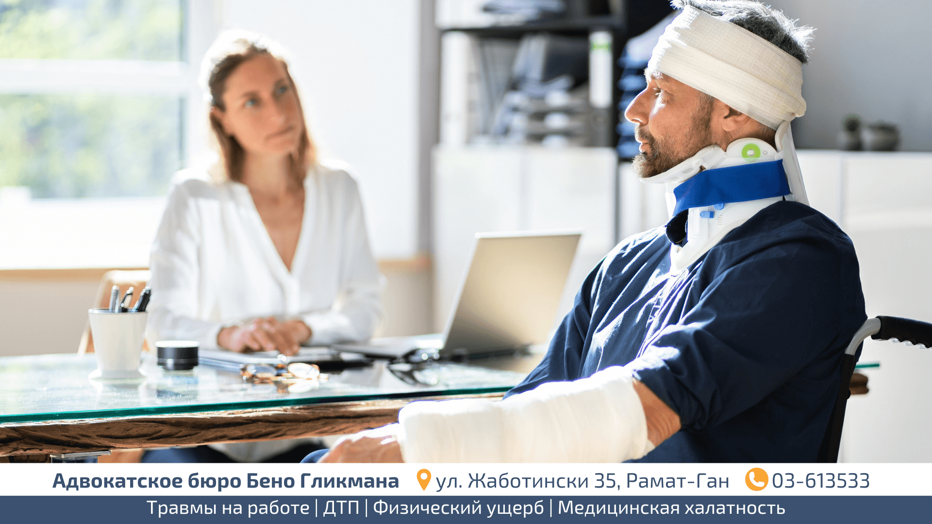 Вы сейчас просматриваете Как получить денежную компенсацию после производственной травмы? (Битуах Леуми)