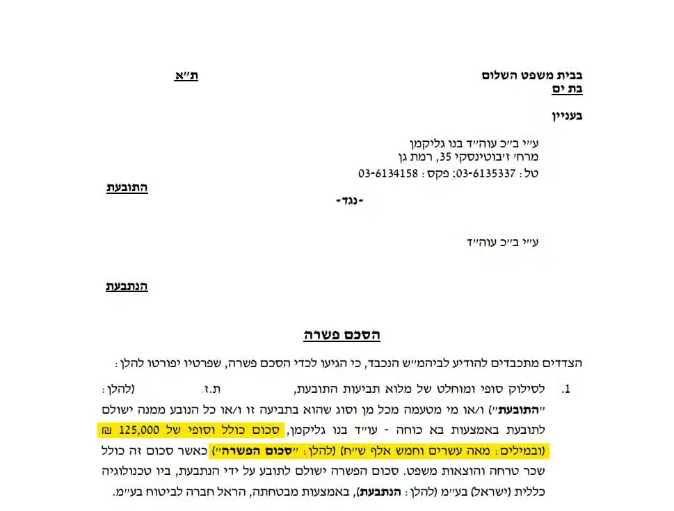 Уведомление Битуах Леуми о признании пострадавшей и назначении выплат