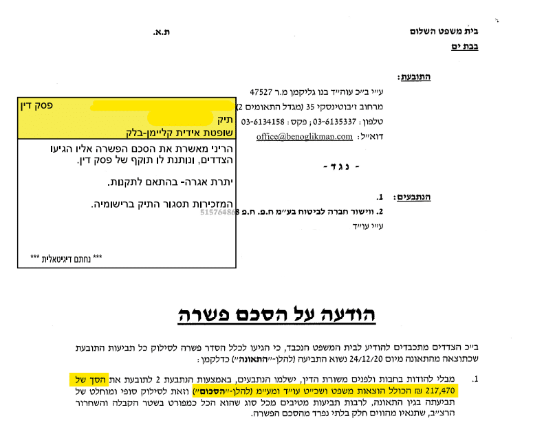 Судебное уведомление об утверждении мирового соглашения