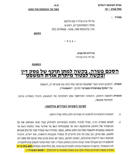 Соглашение о выплате 351 608 ₪ пострадавшему при падении с электросамоката